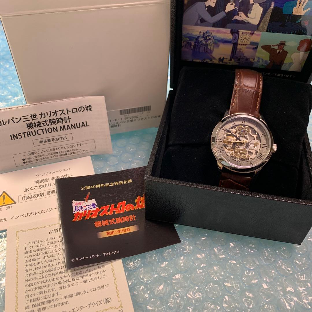 ルパン三世 カリオストロの城 公開40周年記念 機械式 腕時計 ウォッチ ルパン三世 カリオストロの城』公開40周年を記念した機械式腕時計が