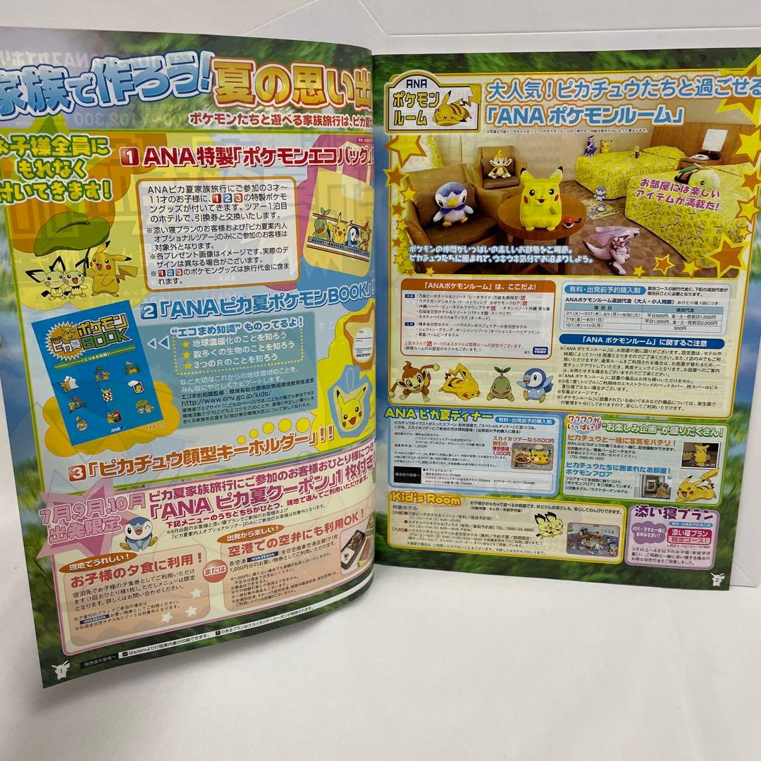 2008 ANA ピカ夏家族旅行 沖縄 九州 チラシ パンフレット ポケモン