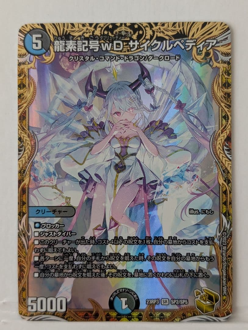 龍素記号 w.D サイクルペディア 金トレジャー - メルカリ