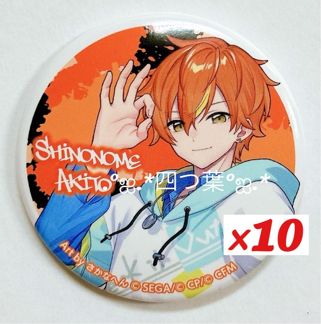 匿名配送】プロセカ オンリーショップ 東雲彰人 缶バッジ 10点セット