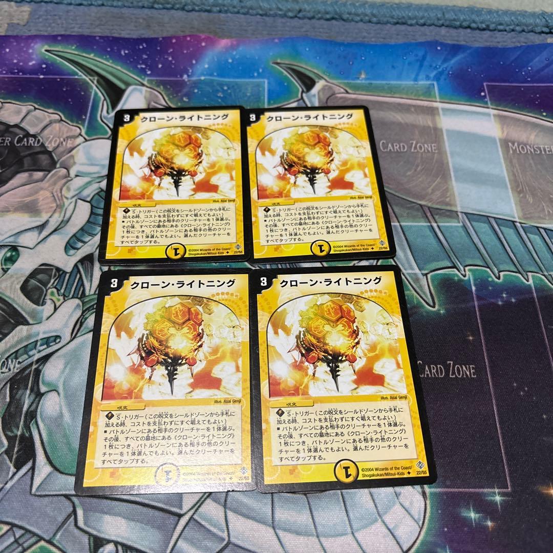 デュエルマスターズ クローン・ライトニング