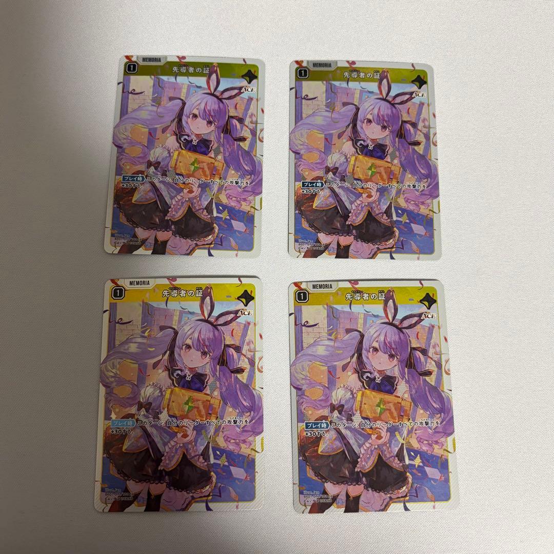 クロススターズ 先導者の証 SR 4枚 - メルカリ