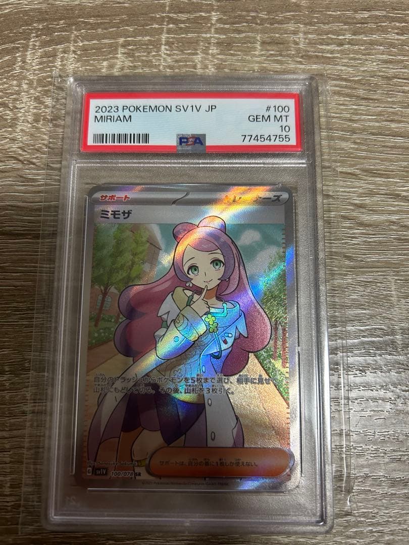 ミモザ SR SV1V バイオレットex 100/078 PSA10 PSA10】ミモザ(SR){サポート}〈100/078〉[SV1V] – 晴れる屋2