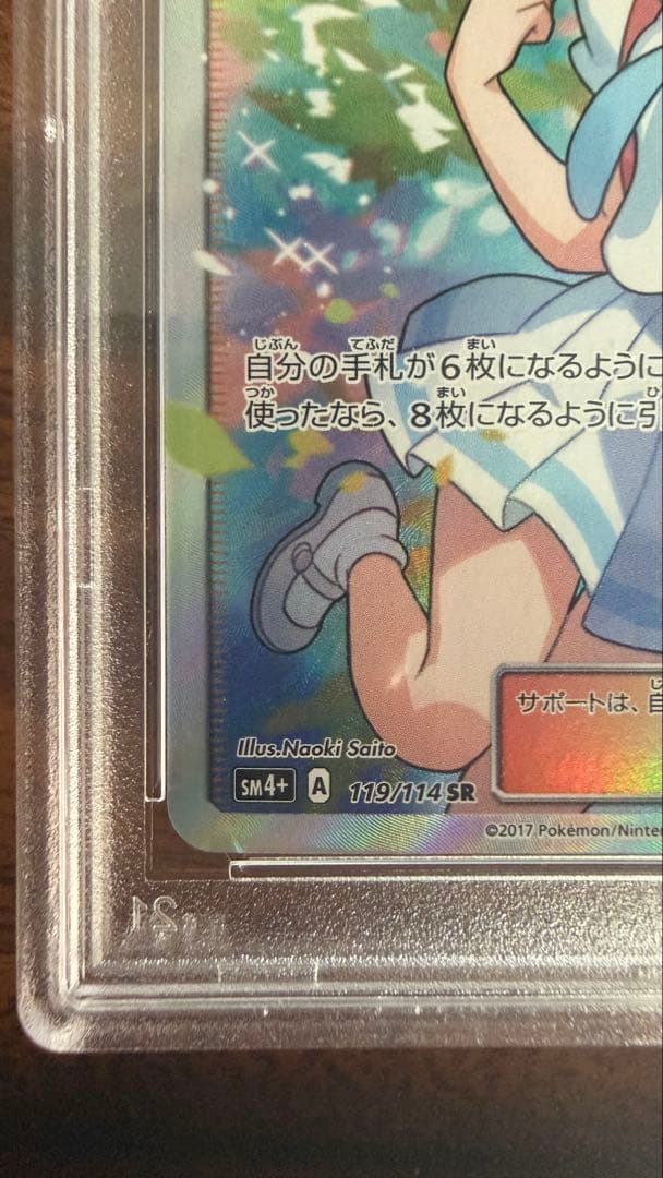 リーリエ SR SM4+ GXバトルブースト 119/114 - メルカリ