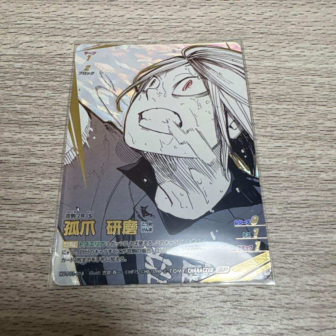 ハイキュー!! バボカ!! BREAK 孤爪 研磨 頂P - メルカリ