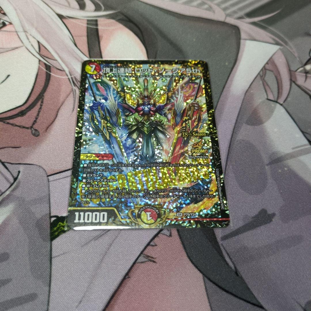 頂上連結ロッド・ゾージア5th csプロモ 頂上連結ロッド・ゾージア5th 16/112 SR｜デュエマシングルカード通販