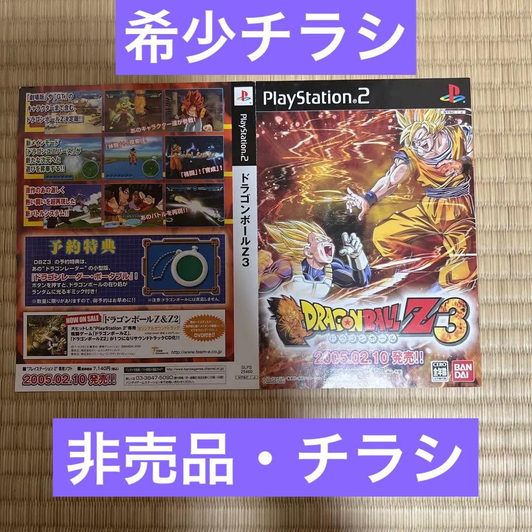ドラゴンボール　PS2 チラシ　ドラゴンボールZ3 販促　販促用　ポスター　広告 PS2 チラシ 広告 ドラゴンボールZ スパーキング 販促用 フライヤー