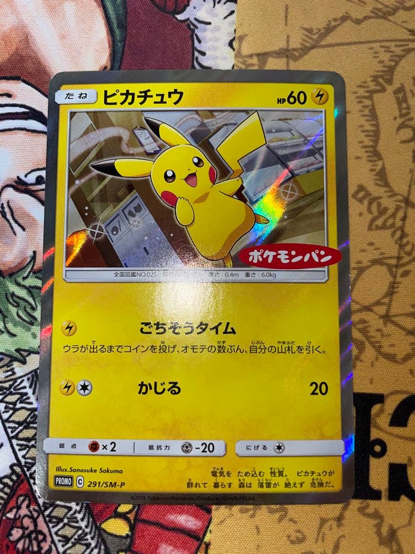 【引退品】ピカチュウ：ポケモンパン SM-Pプロモカード 291/SM-P ピカチュウ：ポケモンパン PROMO SM-Pプロモカード 291/SM-P - メルカリ