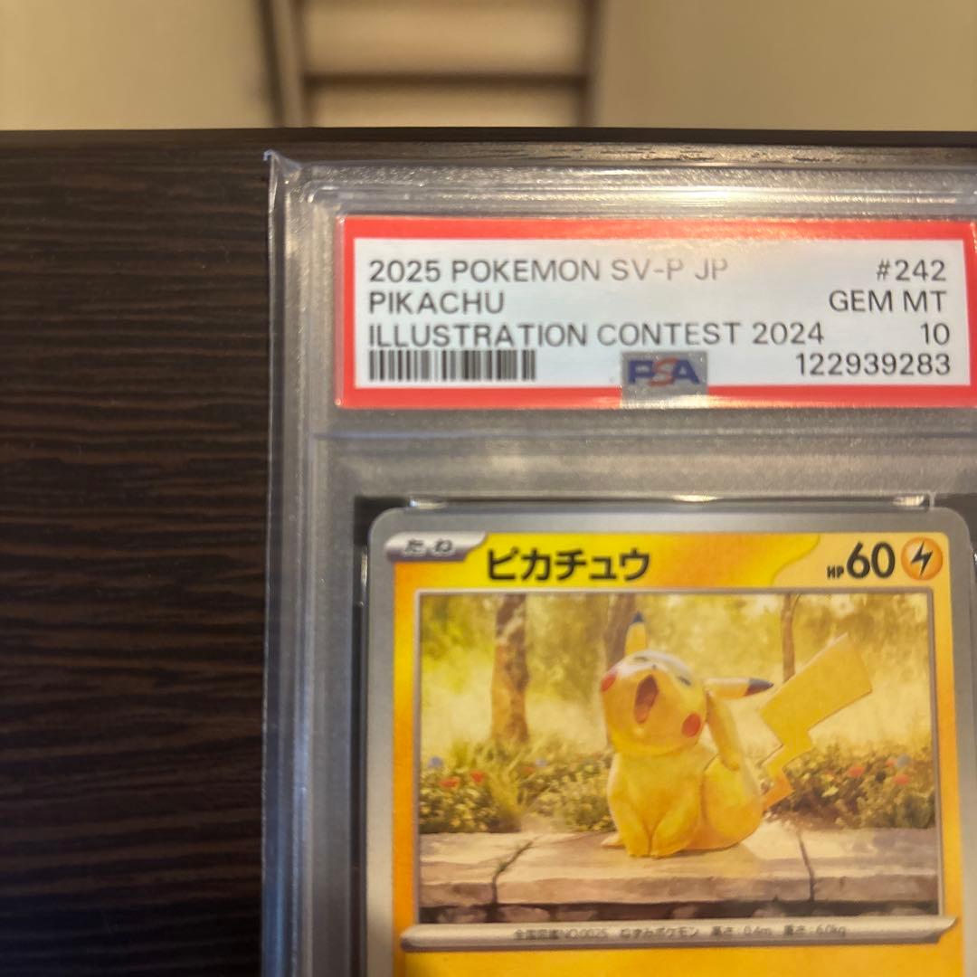 ポケカ ピカチュウ：イラストレーションコンテスト 2024 PSA10 最安値