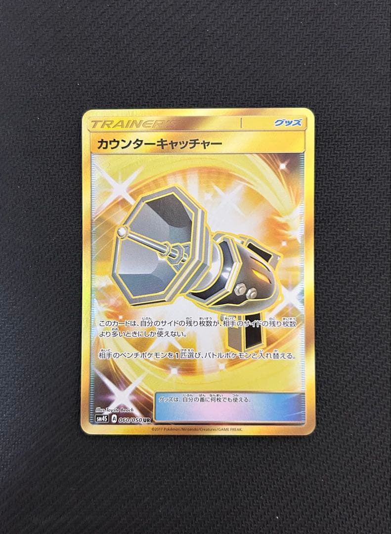 SM4S カウンターキャッチャー 060/050 UR - メルカリ