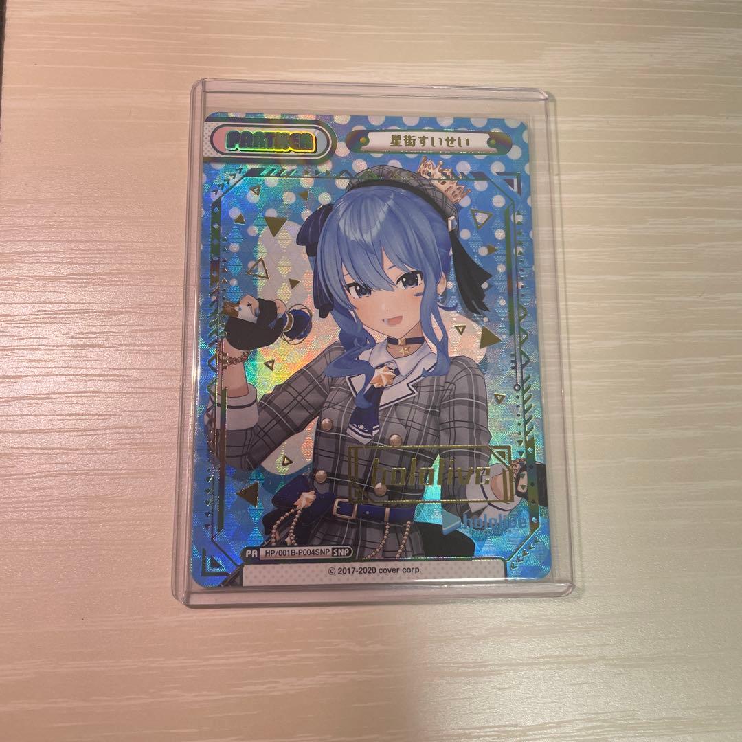 Reバース 星街すいせい SNP 最安値 BP 星街すいせい(箔押し入り) 販売 | ブースターパック「ホロライブ