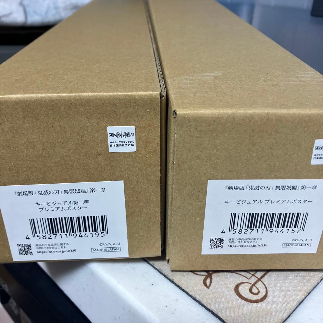 【新品】劇場版「鬼滅の刃」無限城キービジュアルプレミアムポスター１弾2弾セット ジャパネットきめつ