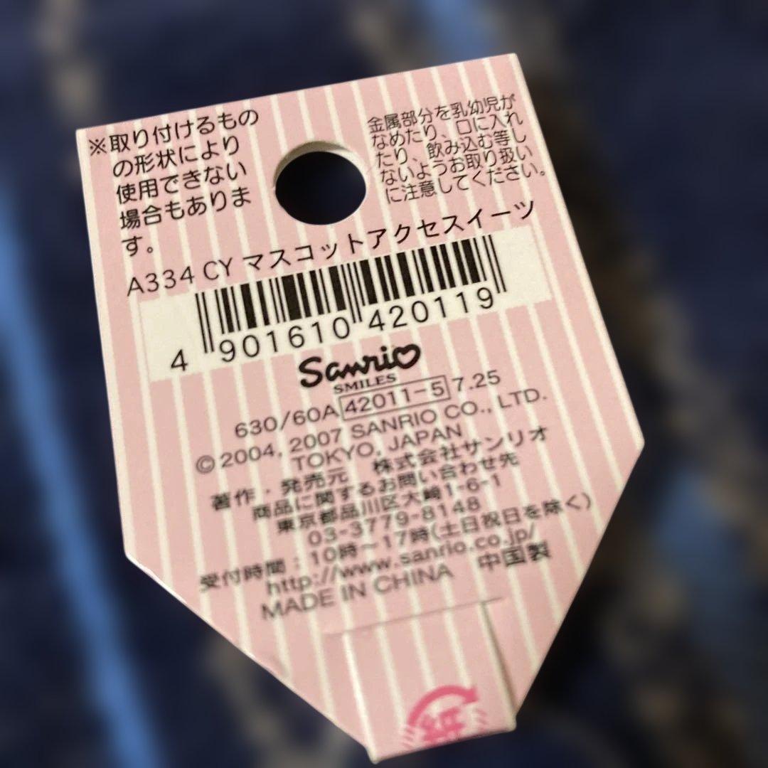 サンリオ チャーミーキティ チャーム ハート♡2007
