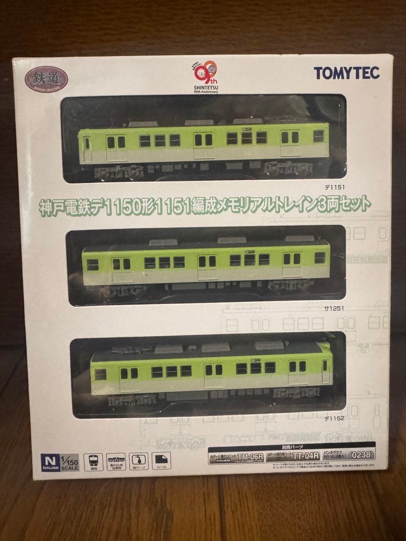 TOMYTEC 神戸電鉄デ1150形1151編成メモリアルトレイン 3両セット 鉄道コレクション | ジオコレ | トミーテック