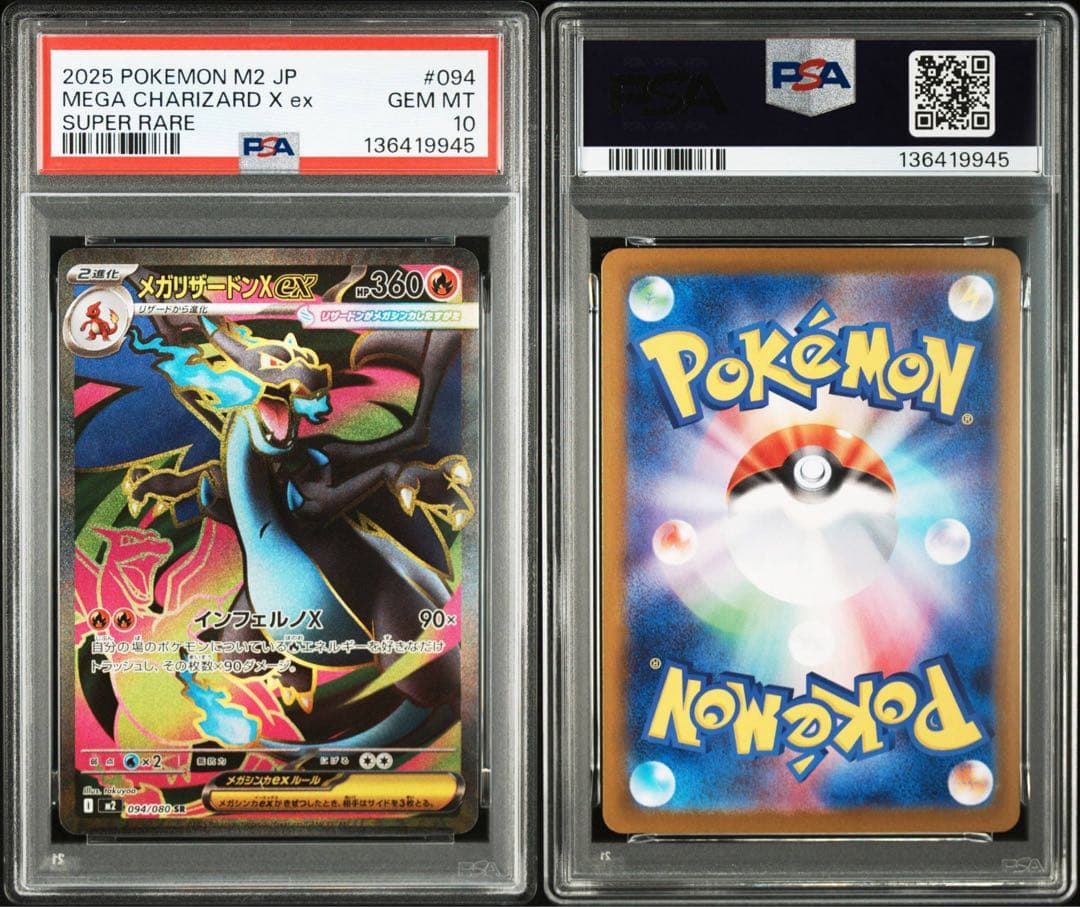 PSA10メガリザードンex SR9945 PSA10 メガリザードンXex MA ポケモンカード｜Yahoo!フリマ（旧PayPay
