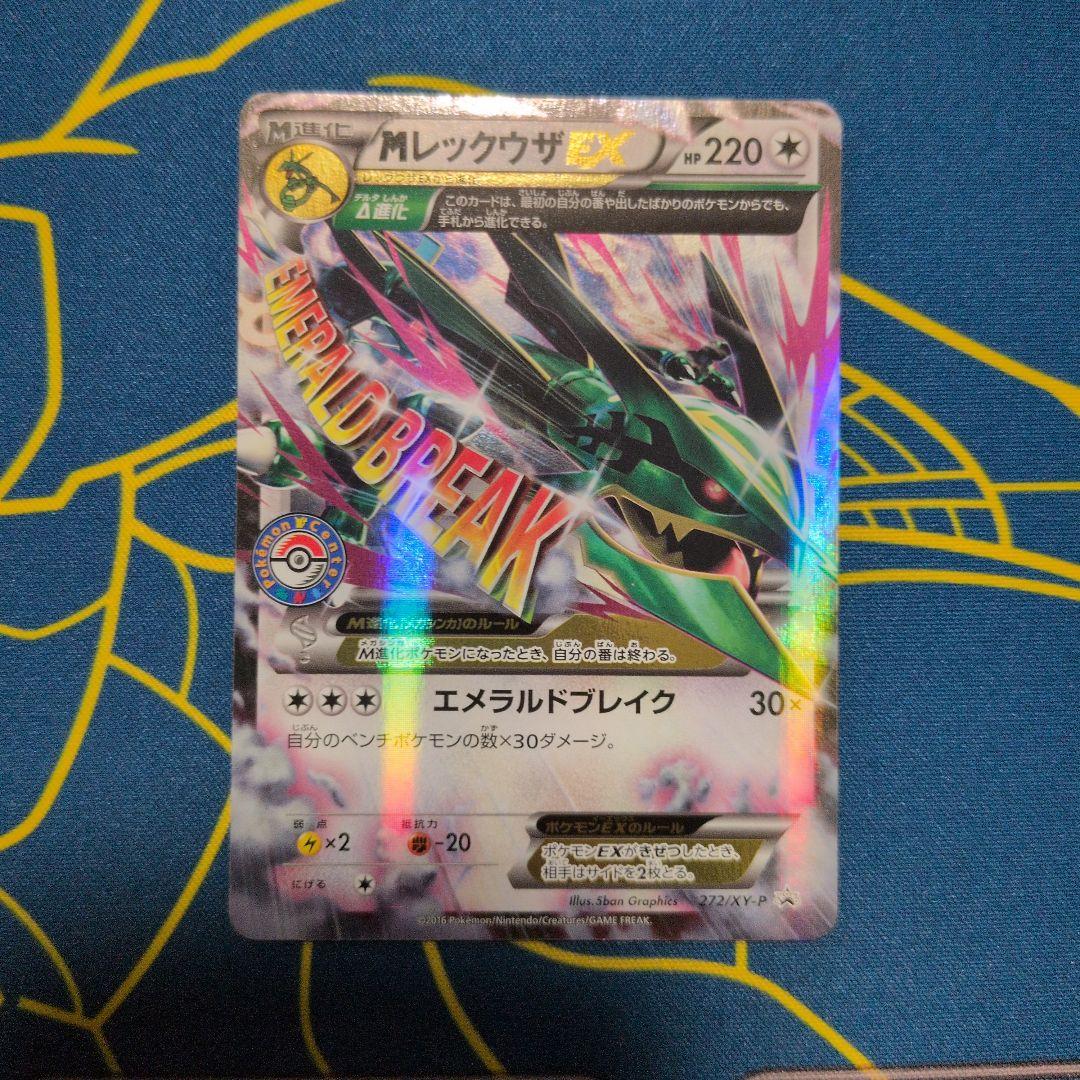 【美品】MレックウザEX PROMO XY　ポケセンプロモ　25TH 美品】MレックウザEX PROMO XY ポケセンプロモ 25TH - メルカリ