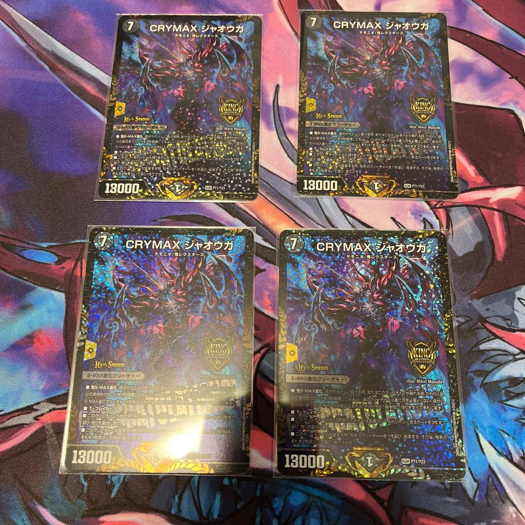 クライマックスジャオウガ　CS優勝プロモ 2026年最新】climaxジャオウガ プロモの人気アイテム - メルカリ