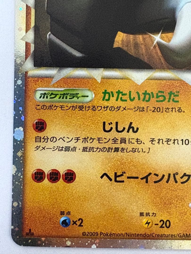 ポケカ レジェンド ドンファン グレート ホロ 1ED L1 046/070