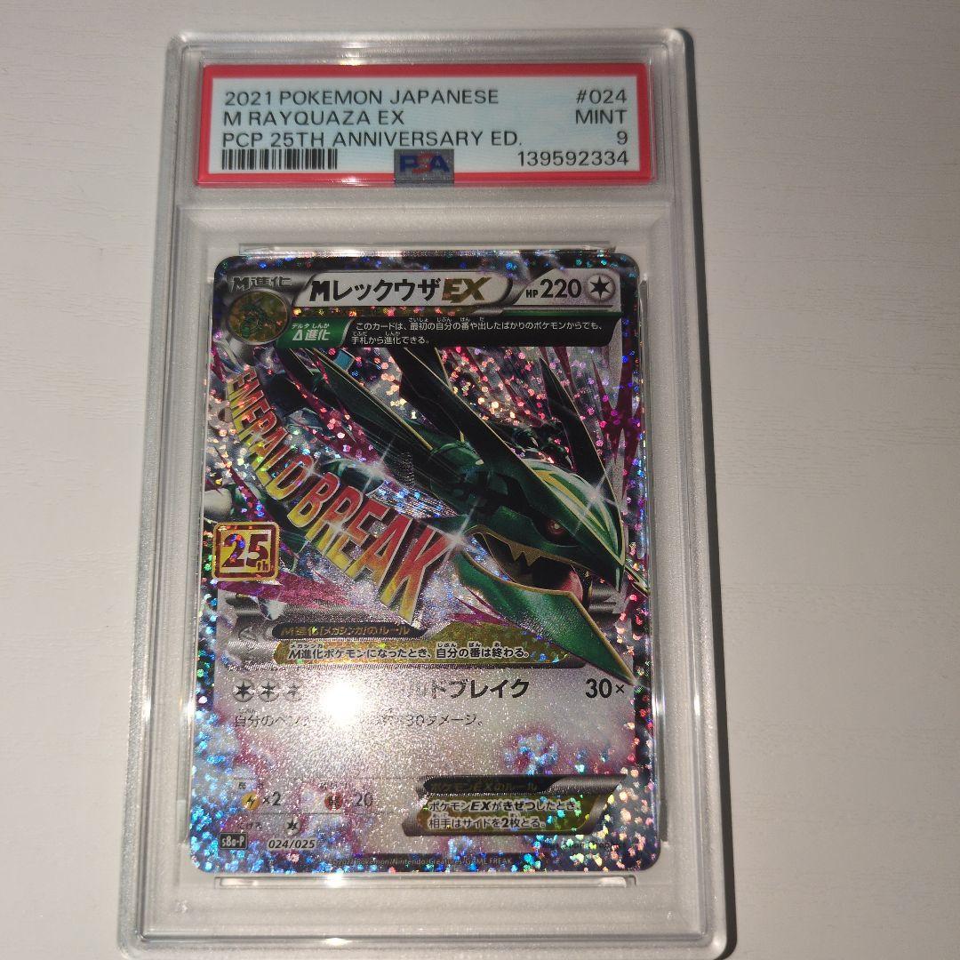 PSA9 MレックウザEX: プロモ M Rayquaza EX 25th s-l400.jpg