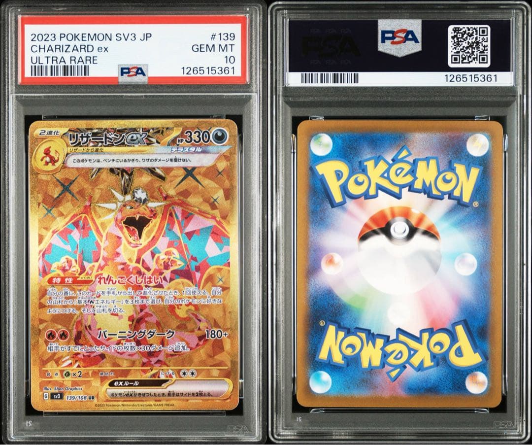 ポケモンカード PSA10 リザードンex UR 黒炎の支配者 - メルカリ