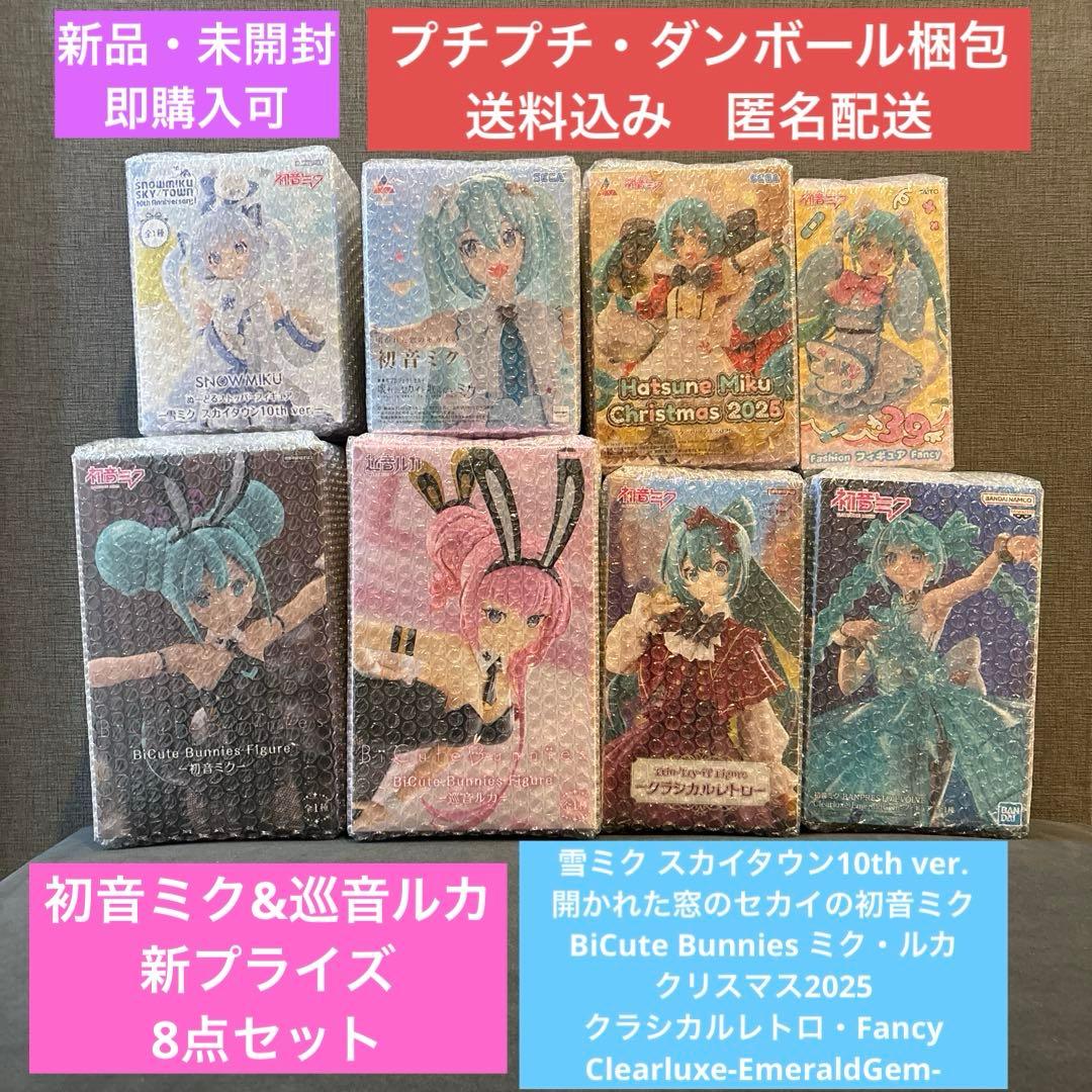 【新品・未開封】 初音ミク&巡音ルカ 新プライズ 8点セット プロジェクトセカイ カラフルステージ！ feat. 初音ミク Desktop