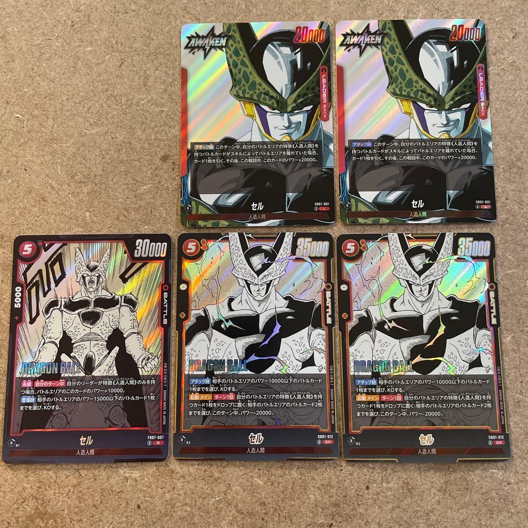 ドラゴンボールカード 「セル」5枚セット - メルカリ