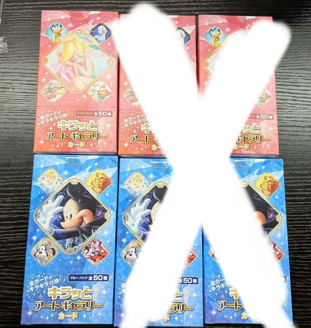 ディズニー　キラッとアートギャラリー　レッドパック　ブルーパック　カード ディズニー キラッとアートギャラリー レッドパック ブルーパック
