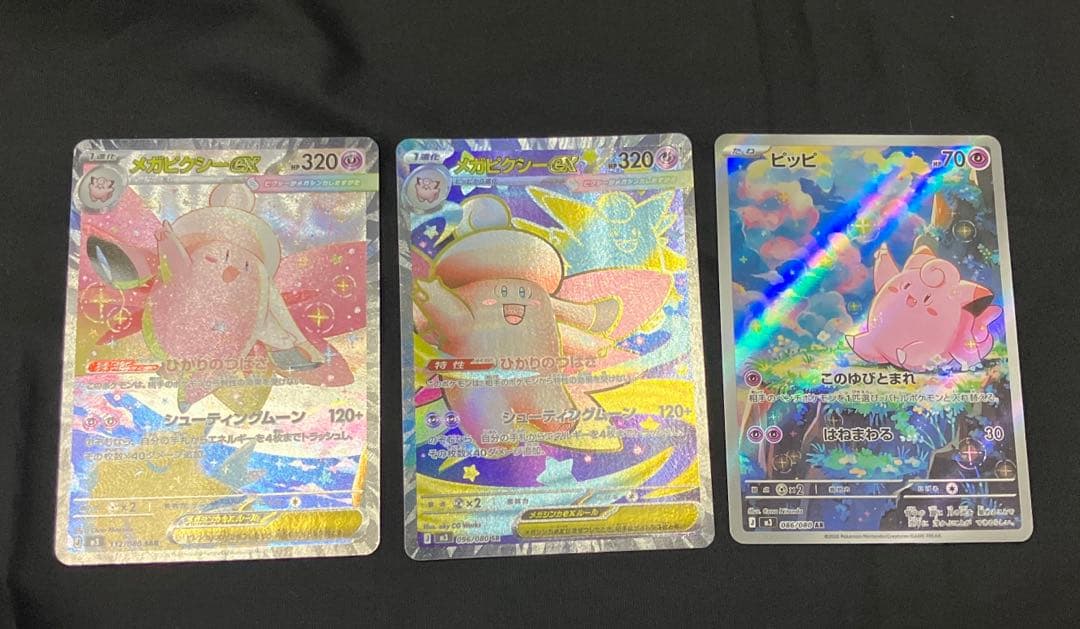 メガピクシーex SAR、SR、ピッピAR - メルカリ