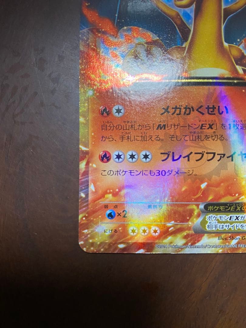 ポケカ リザードンEX 030/XY-P コロコロコミック プロモ - メルカリ