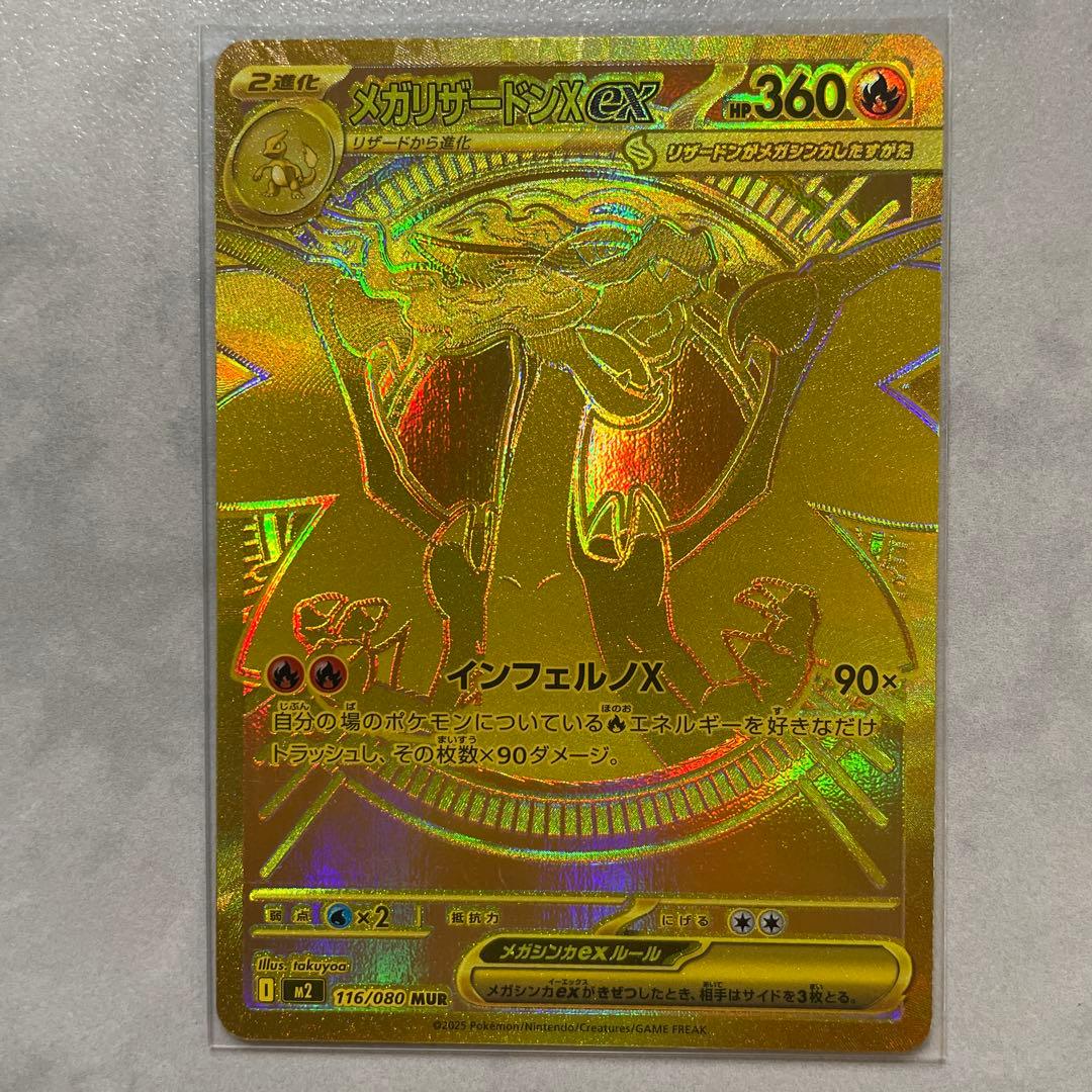 メガリザードンXex MUR インフェルノX 116/080 UR メガリザードンXex(インフェルノX)【MUR】[M2 116/080]｜ポケモン