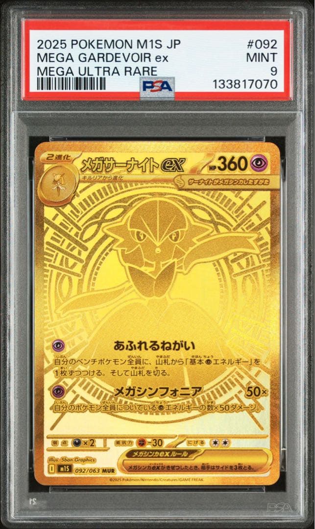 PSA9】メガサーナイト ex mur 092/063 - メルカリ