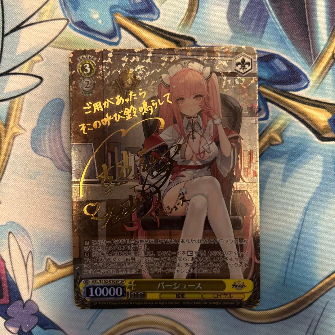 パーシュース　　サイン　SP アズレン 2026年最新】アズレン sp サインの人気アイテム - メルカリ