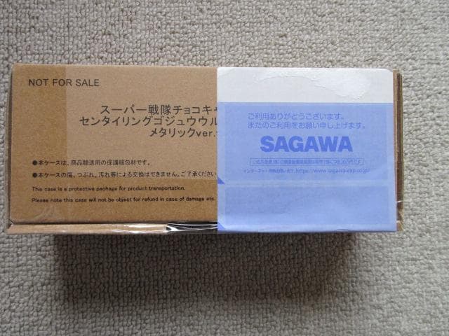バンダイ スーパー戦隊チョコキャンペーン 当選品 ゴジュウレオン