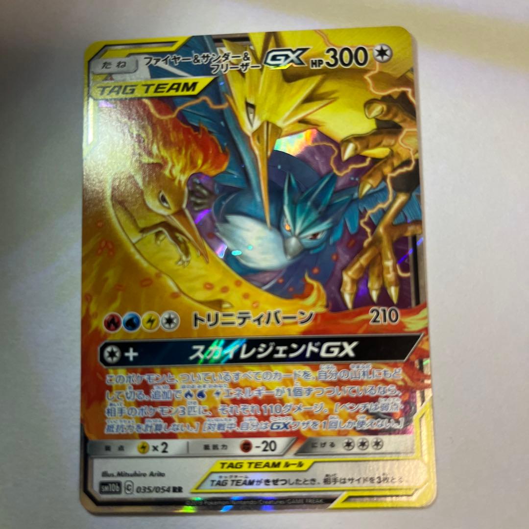 ファイヤー&サンダー&フリーザーGX RR SM10b スカイレジェンド 03