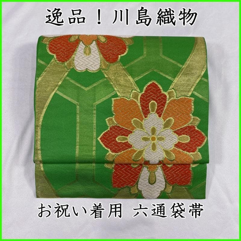 503ag58◎川島織物 十三参り 六通袋帯 ハーフ成人式 亀甲唐花 緑◎ 10歳〜13歳 正絹 ジュニア振袖レンタル jk0261 女の子 ジュニア着物 十