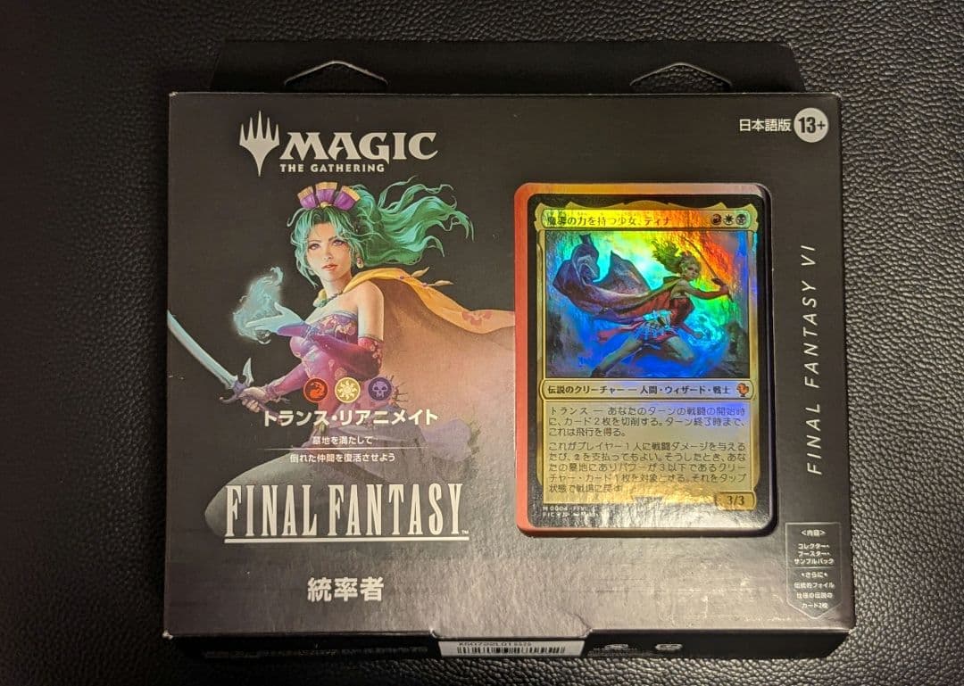 MTG 統率者デッキ トランス・リアニメイト日本語 FF サンプルパック