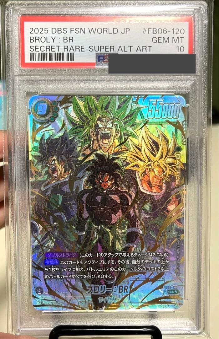 ドラゴンボールフュージョンワールド　ブロリーSCR PSA10 Amazon.co.jp: DBスーパーカードゲーム フュージョンワールド FS03-10