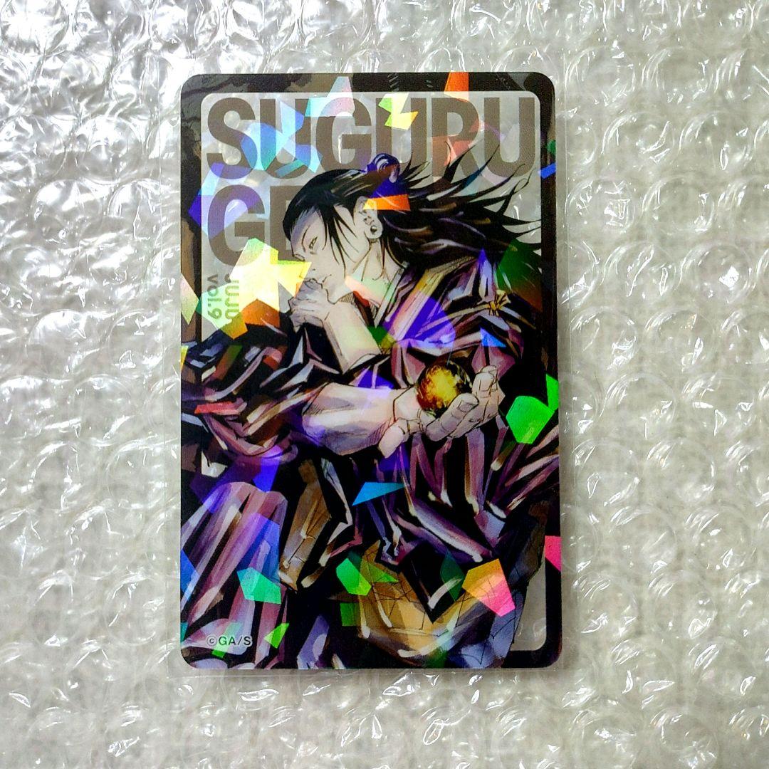 呪術廻戦 応募者全員サービス ホログラムクリアカード クリアカード 夏