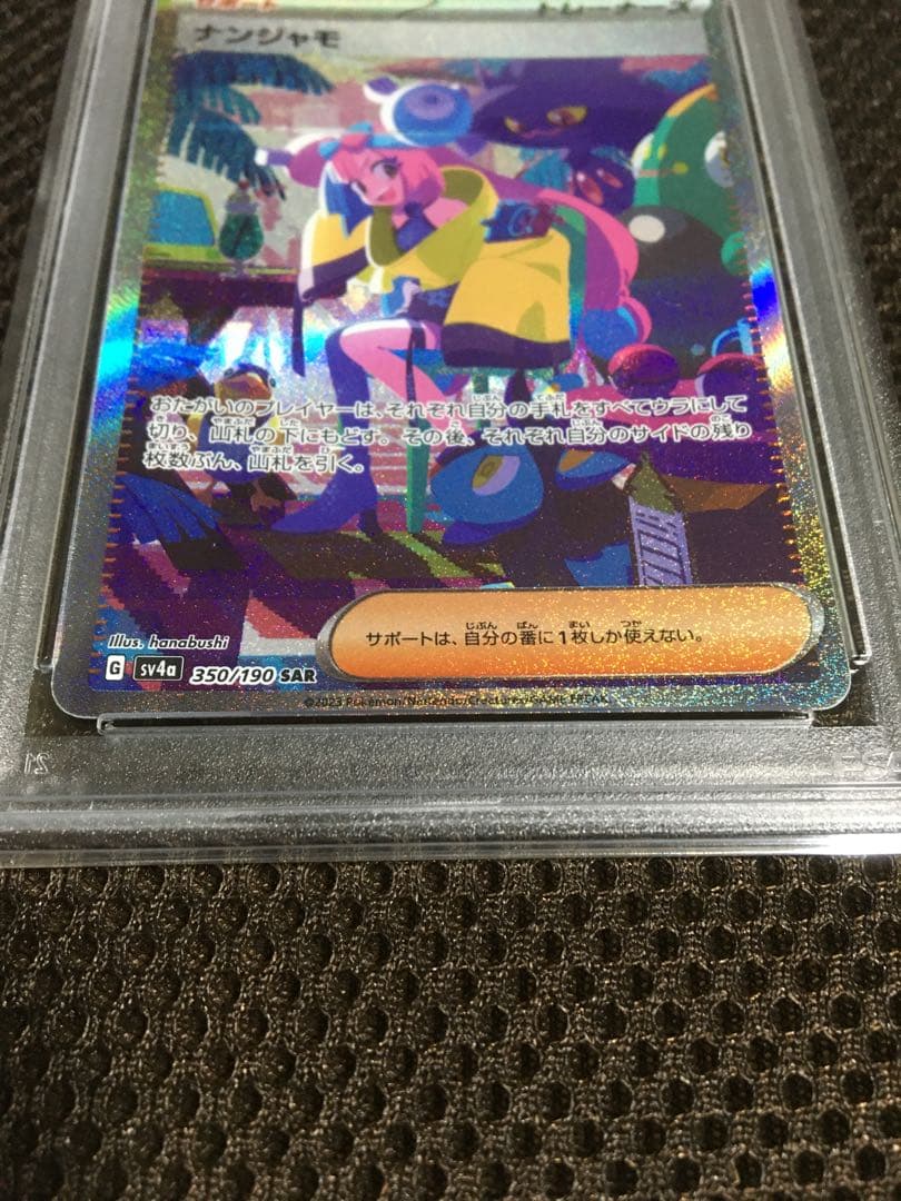 フォローで割引！ ポケモンカード PSA9 ナンジャモ SV4a SAR B - メルカリ