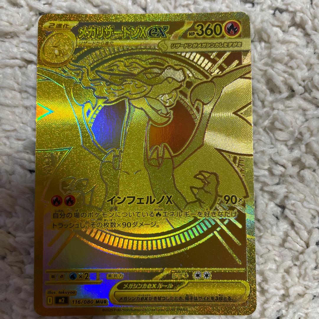 メガリザードン　MUR ［匿名配送］ 匿名配送】メガリザードンx ex MUR｜Yahoo!フリマ（旧PayPayフリマ）