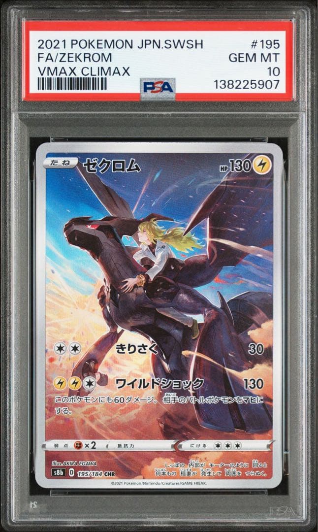 【PSA10】ゼクロム CHR S8b VMAXクライマックス 195/184 PSA 10 Zekrom CHR 195/184 S8b VMAX Climax - Pokemon Card Japanese