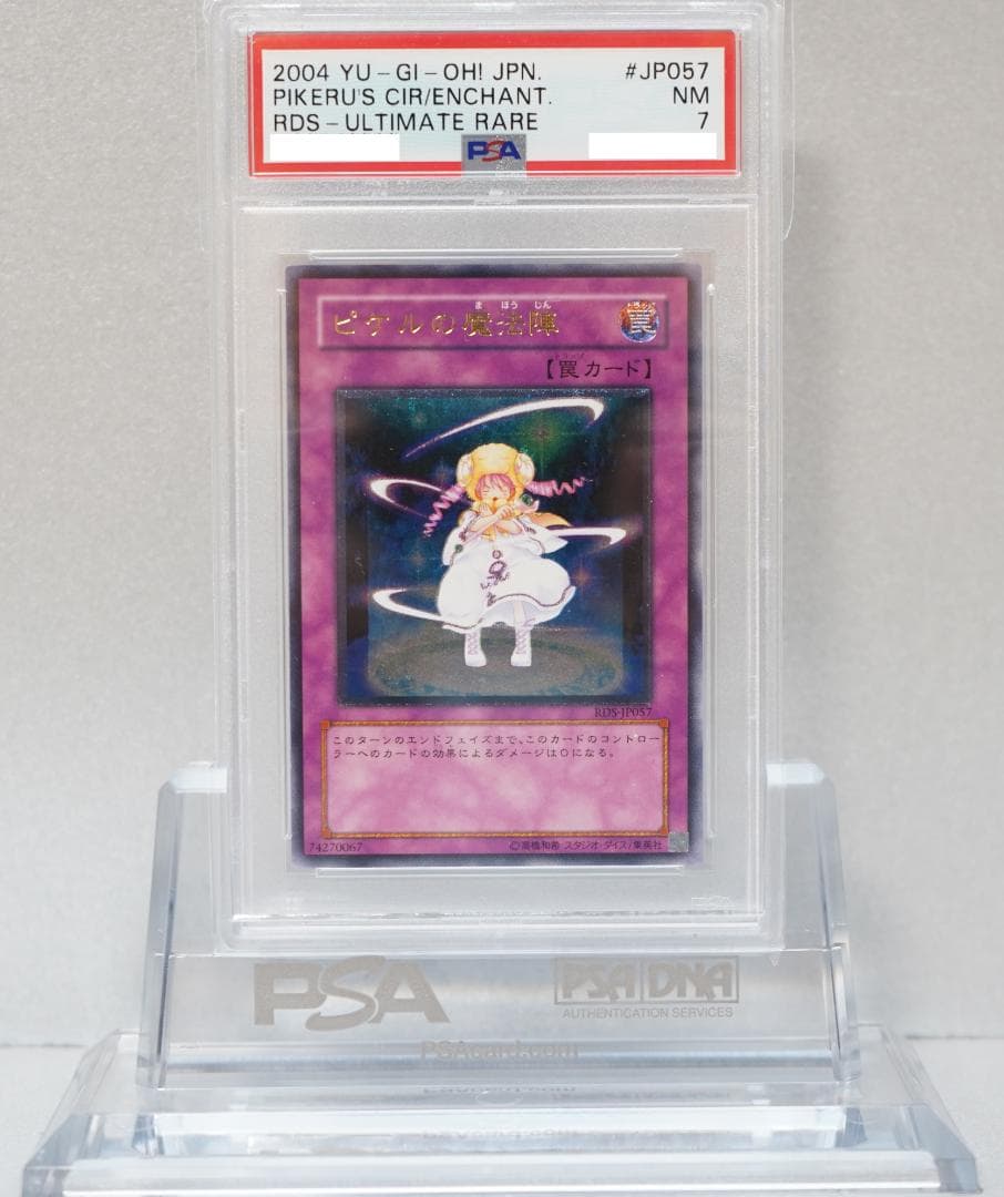 遊戯王 PSA7 完美品 レリーフ ピケルの魔法陣 鑑定品 RDS 遊戯王 PSA7 完美品 レリーフ ピケルの魔法陣 鑑定品 RDS 遊戯王 PSA7