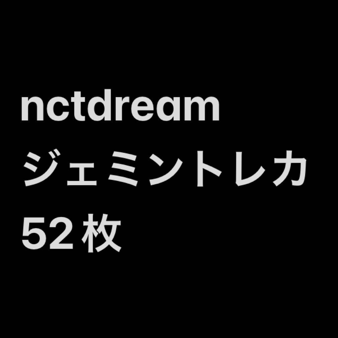 nctdream ジェミン　トレカまとめ売り　52枚 nct dream ジェミン トレカ まとめ売り - メルカリ