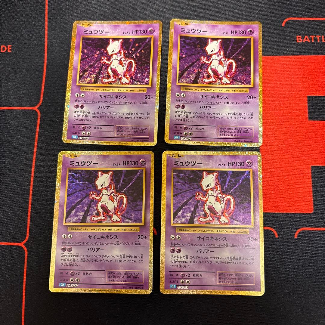 ミュウツーclassic4枚① ミュウツー&ミュウGX [SM11][029/094][RR]の通販 | 最安値＆即日発送