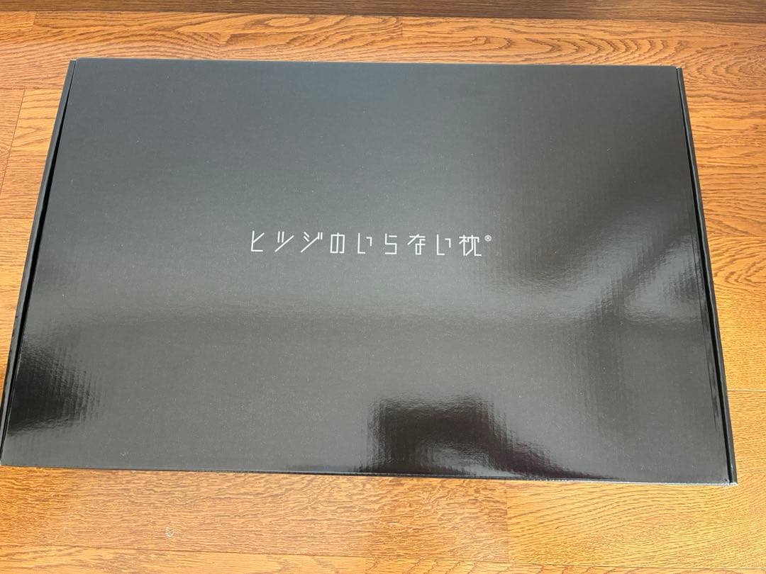 【美品・ほぼ新品未使用】ヒツジのいらない枕 至極 公式】ヒツジのいらない枕ー至極ー – ヒツジのいらない枕公式サイト