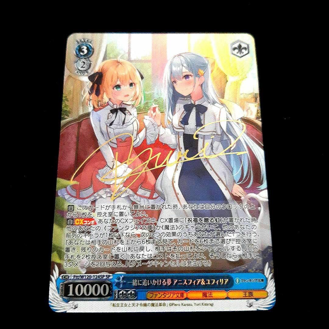 一緒に追いかける夢 アニスフィア&ユフィリア SP サイン