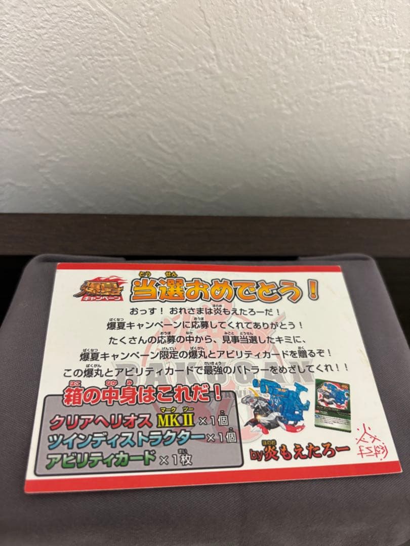 クリア ヘリオスMK-Ⅱ ツインディストラクター 爆夏 - メルカリ