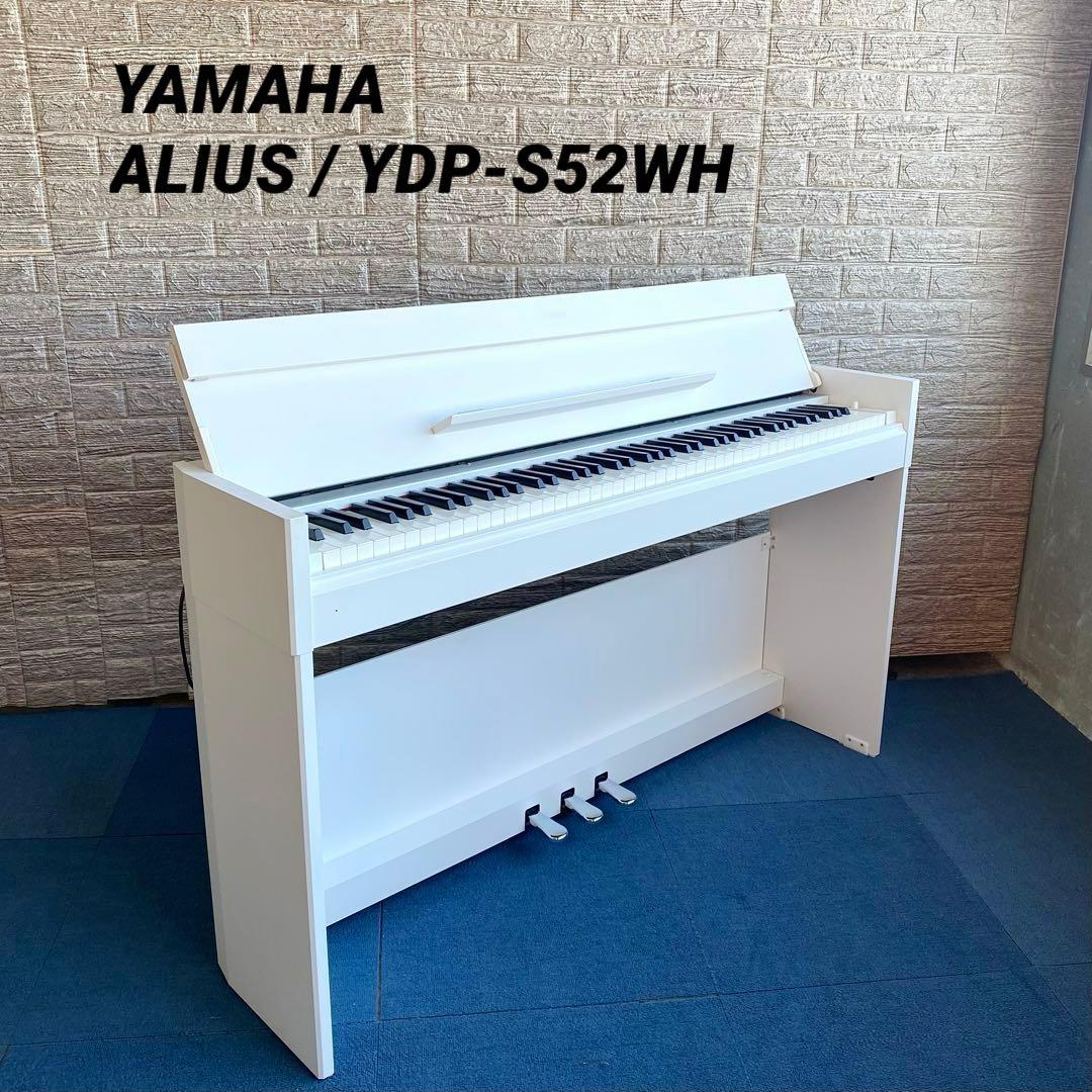YAMAHA ALIUS YDP-S52WH ヤマハ アリウス 電子ピアノ 楽天市場】ヤマハ 電子ピアノ YDP-S52 WH ホワイト（白）| YAMAHA