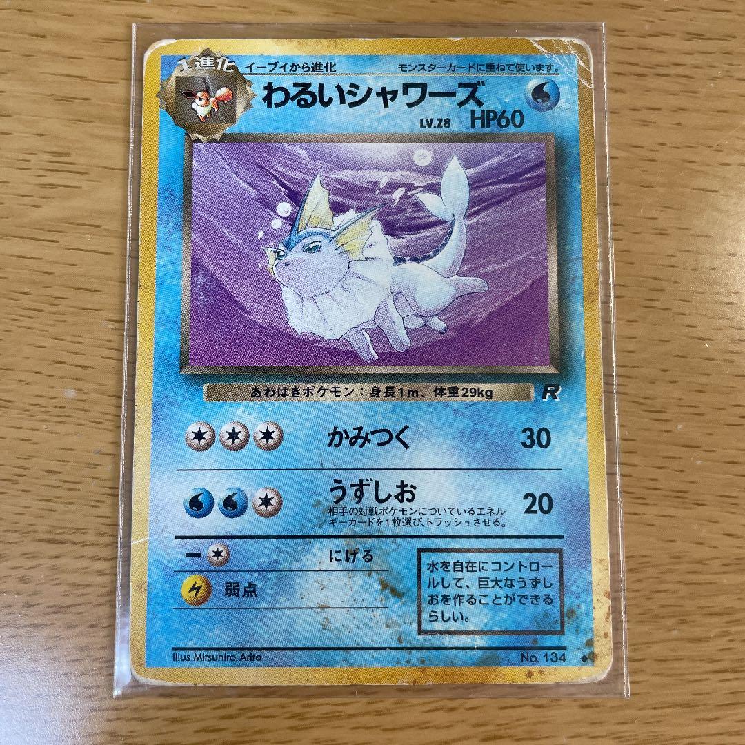 ポケモンカード 旧裏 わるいシャワーズ - メルカリ