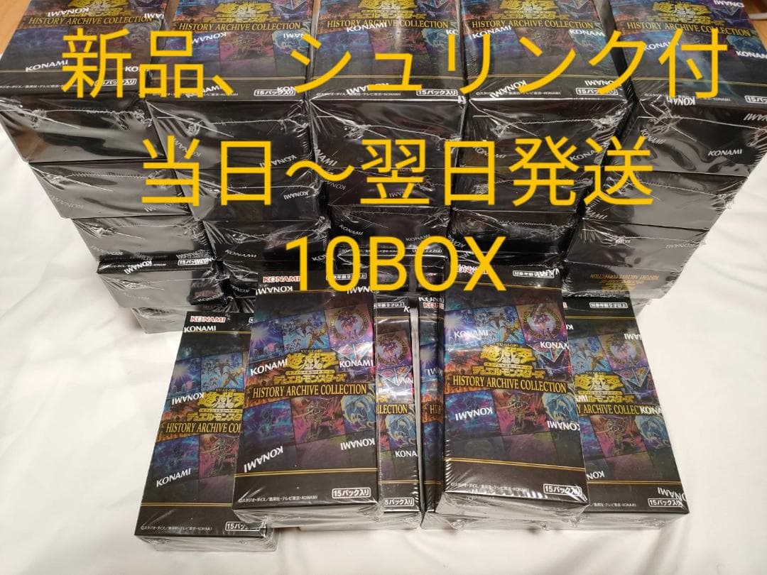 遊戯王　ヒストリーアーカイブコレクション　10BOX コナミ 遊戯王 デュエルモンスターズ HISTORY ARCHIVE COLLECTION [BOX